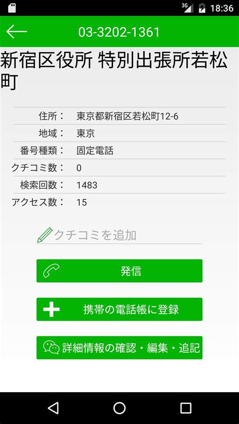 08007490029 アクセス数:0、検索数:0、口コミ:0件電話番号08007490012｜0800-749-0012の事業者、業種、住所、地図と口コミ情報